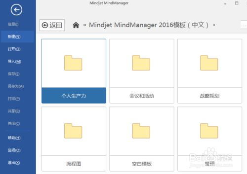 Mindjet MindManager2016應用--添加模板的方法