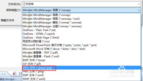 mindmanager怎麼導出圖形為JPEG格式？