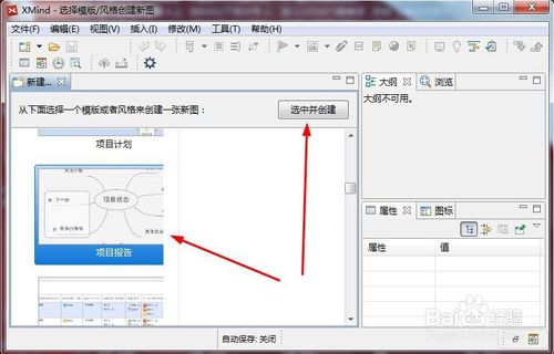 xmind思維導圖如何插入小圖標的技巧