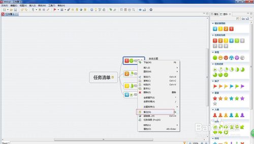 教你如何使用Xmind 6建立一個計劃表