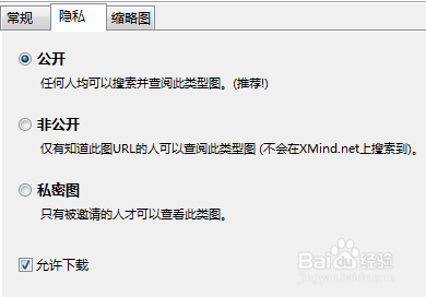 如何將XMind導圖進行上傳的方法技巧