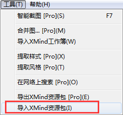 怎麼導入XMind資源包 三聯