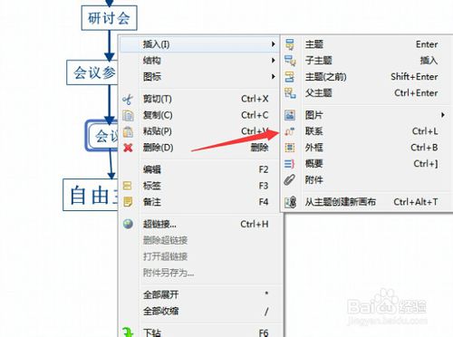 XMind思維導圖教程如何創建流程圖的技巧