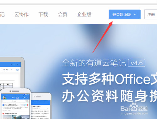 有道雲筆記網頁版如何登陸？