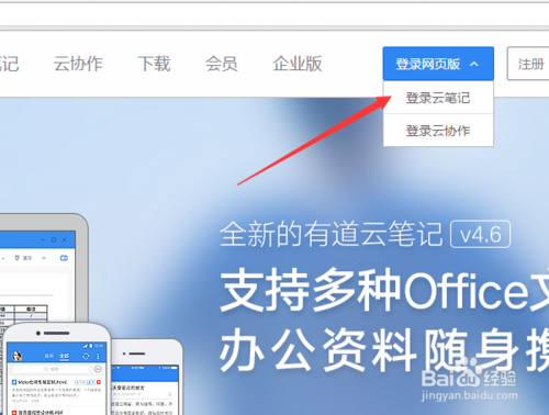 有道雲筆記網頁版如何登陸？
