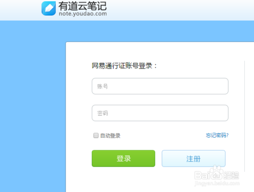 有道雲筆記網頁版如何登陸？