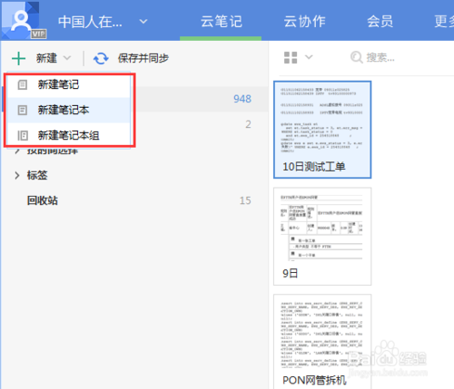 怎麼安裝使用有道雲筆記的方法