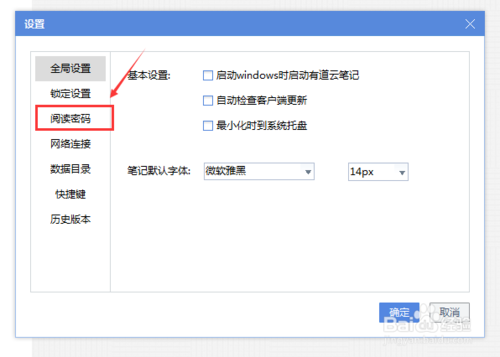 教你怎麼設置有道雲筆記閱讀密碼