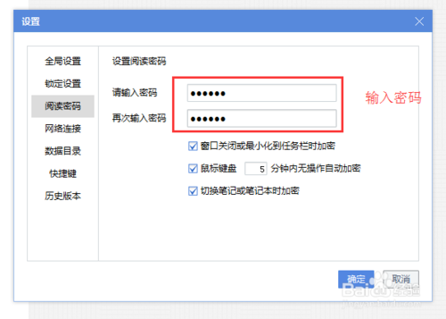 教你怎麼設置有道雲筆記閱讀密碼