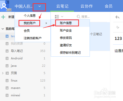 怎麼安裝使用有道雲筆記的方法