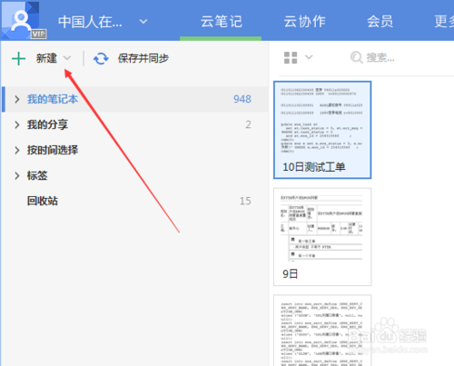 教你怎麼設置有道雲筆記閱讀密碼