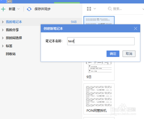 教你怎麼設置有道雲筆記閱讀密碼