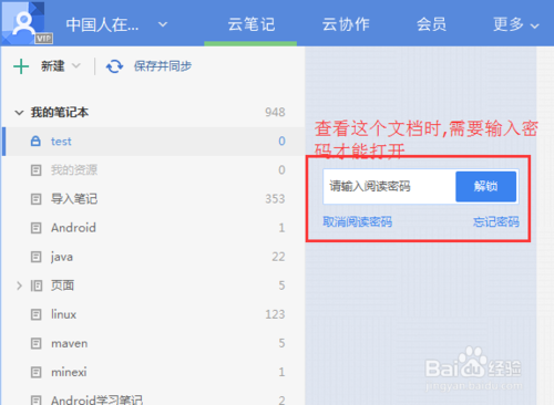 教你怎麼設置有道雲筆記閱讀密碼