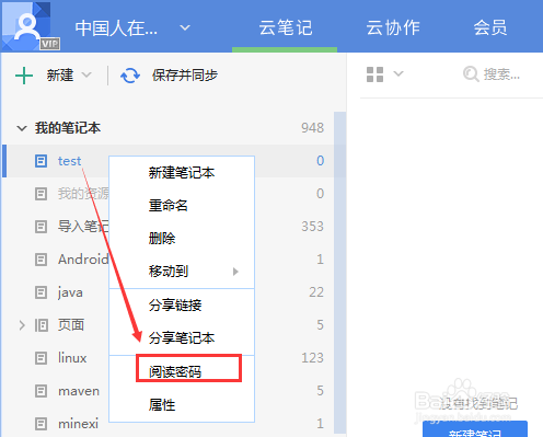 教你怎麼設置有道雲筆記閱讀密碼