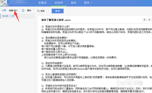有道雲協作的用法，有道雲筆記協作群創建的方法教程