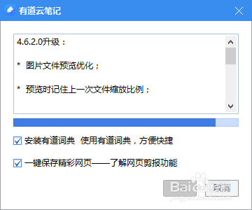 有道雲筆記客戶端更新的方法教程