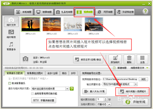 教你怎麼用數碼大師制作圖片相冊視頻或淘寶寶貝視頻的方法
