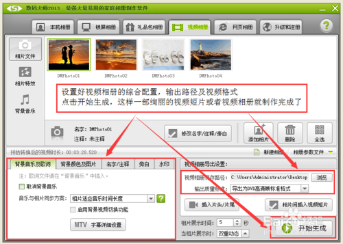 教你怎麼用數碼大師制作圖片相冊視頻或淘寶寶貝視頻的方法