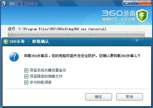 360殺毒卸載不了