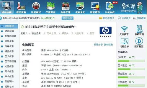 360怎麼查看電腦配置