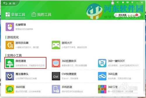 360微信清理怎麼卸載？卸載360微信清理功能的方法