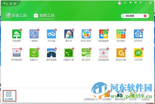 360微信清理怎麼卸載？卸載360微信清理功能的方法