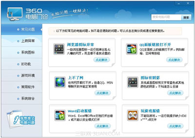 360安全衛士電腦門診使用教程