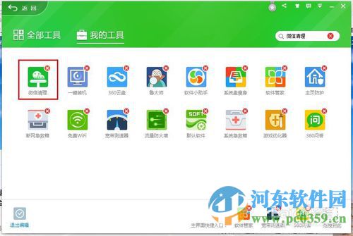 360微信清理怎麼卸載？卸載360微信清理功能的方法