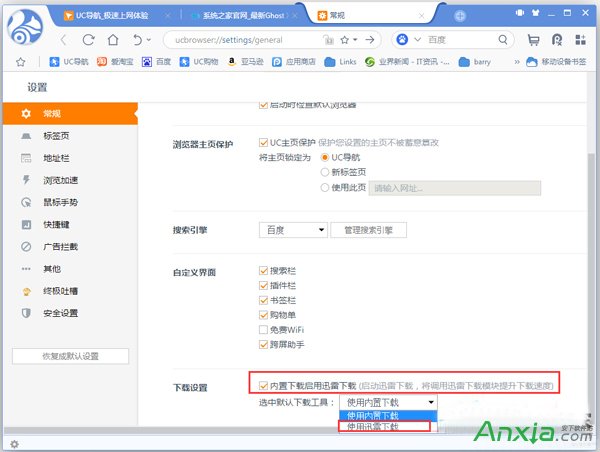 UC浏覽器,設置迅雷為默認下載,迅雷默認下載設置