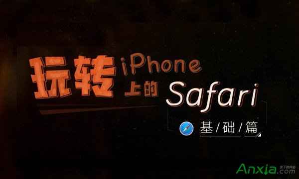 safari浏覽器閱讀模式在哪裡 三聯