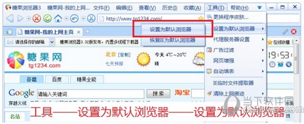 糖果浏覽器怎麼設置為默認浏覽器 三聯