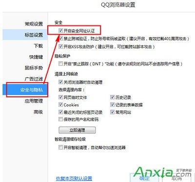 qq浏覽器,怎麼才能不彈出,安全警告,qq浏覽器怎麼才能不彈出安全警告