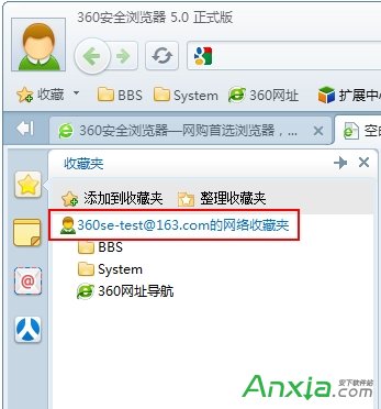 360浏覽器,360浏覽器收藏夾,360浏覽器網絡收藏夾
