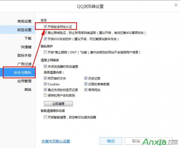 qq浏覽器,qq浏覽器安全設置,QQ浏覽器網頁版