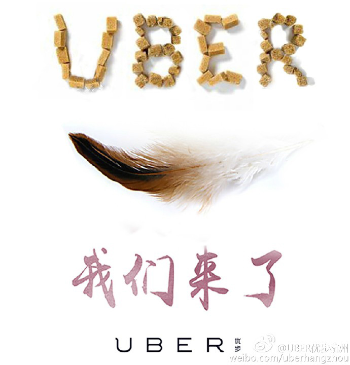 Uber杭州微博