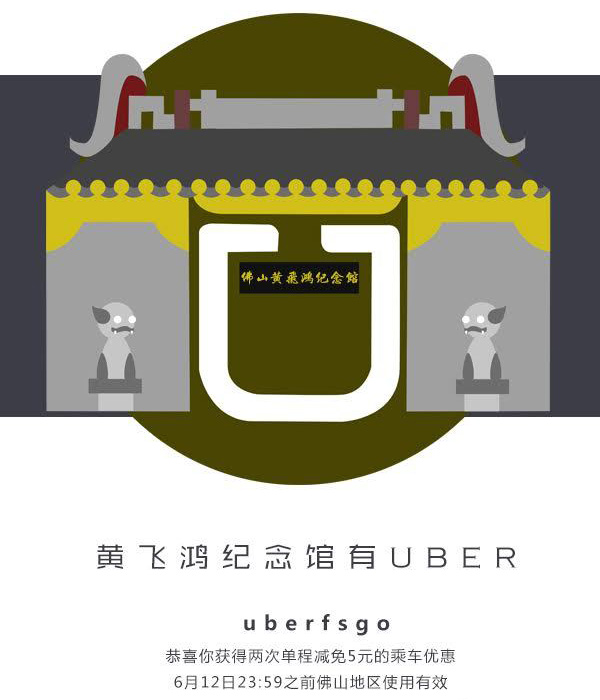 Uber佛山微博