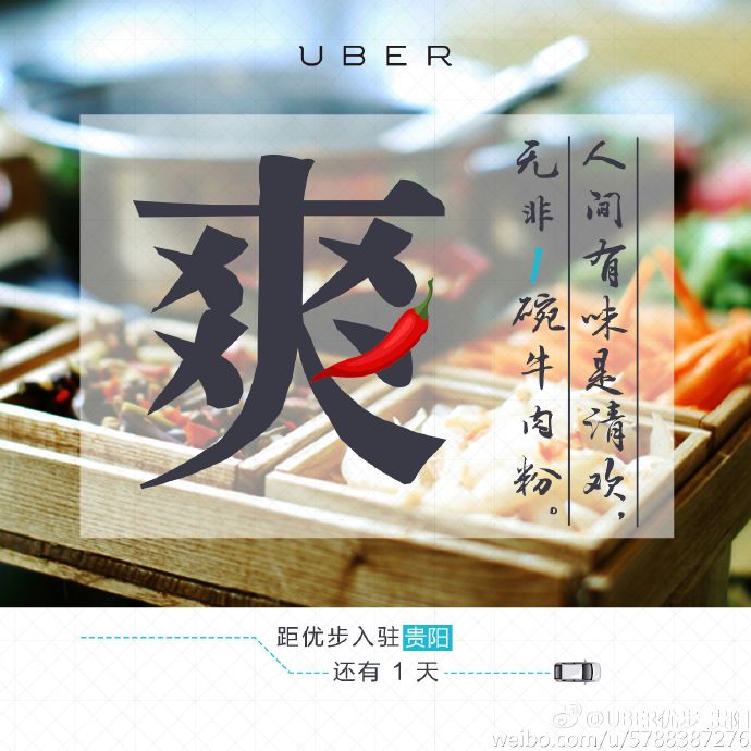 Uber貴陽微博