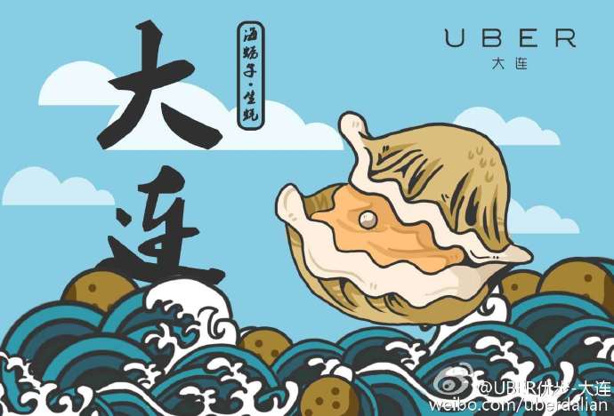 Uber大連微博