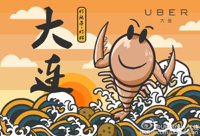 Uber大連微博