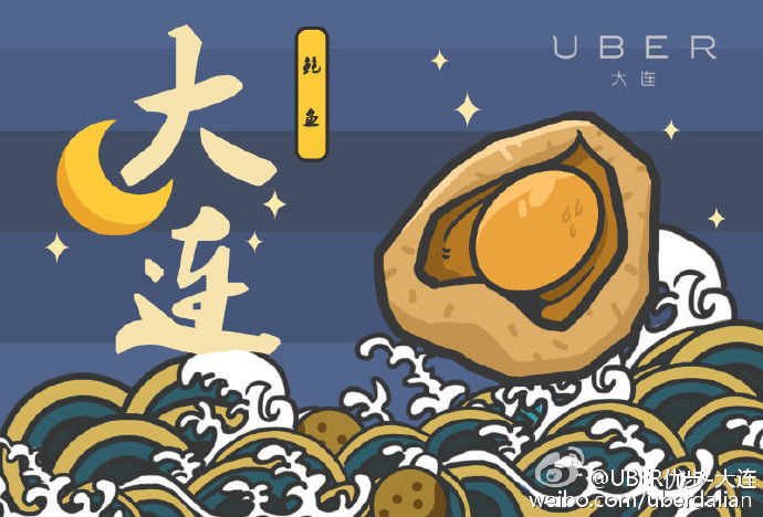 Uber大連微博