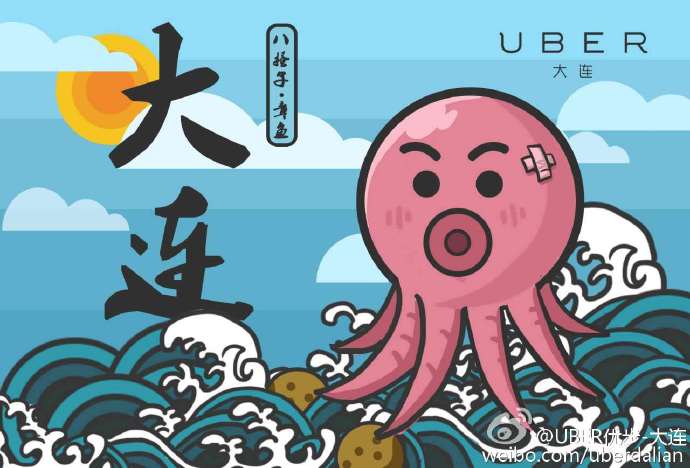 Uber大連微博