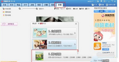 美圖秀秀制作一寸照圖文步驟