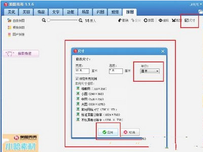 美圖秀秀制作一寸照圖文步驟