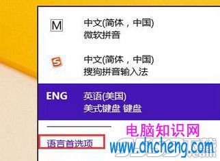 win8系統內置英文輸入法怎麼刪除？win8內置英文輸入法刪除方法