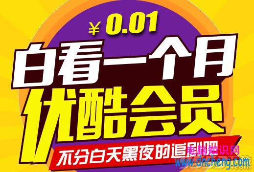 京東錢包優酷一分錢會員怎麼開？優酷一分錢會員在哪開