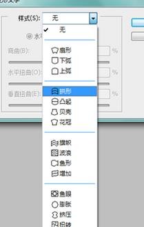 PS怎麼將一排文字變成弧形