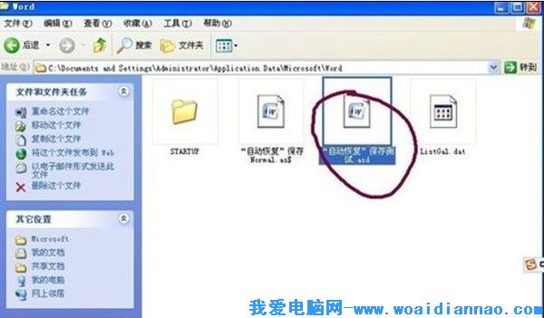 突然掉電或者誤操作word沒保存好怎麼辦？