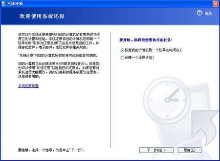 XP系統還原功能全程操作圖解