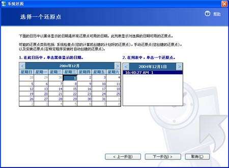 XP系統還原功能全程操作圖解