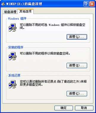 XP系統還原功能全程操作圖解